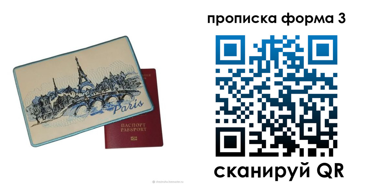 прописка законно в Липецкая области