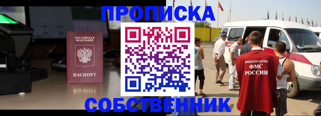 прописка 2025 в Липецкая области