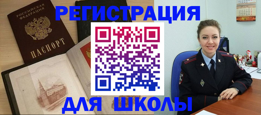 регистрация для школы в Липецкая области