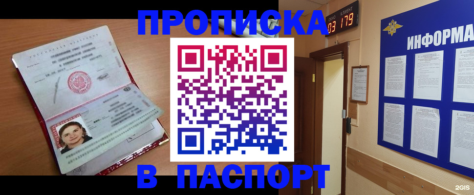 прописка 2025 в Липецкая области