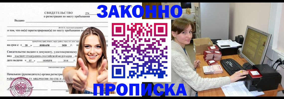 временная регистрация для школы в Липецкая области